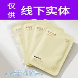 【术后修复急救面膜】保密代发 补水面膜仅供润凰美白祛斑精华液