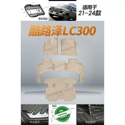 Universal Foot Pad: Waterproof 5 7 Land Cruiser - foreign-trade-version-lc300-land-cruiser-7-seater-21-24-foreign-trade-version-optional-beige