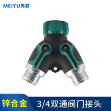 厂家直销Y型一进二出双通分流器分水器接头水龙头带阀门开关