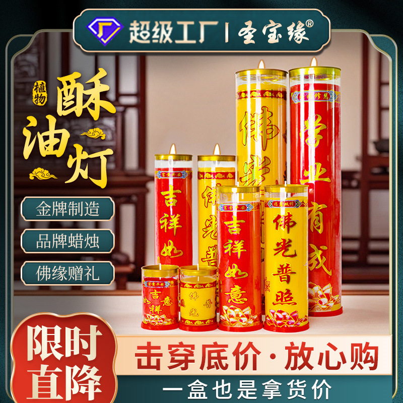 蜡烛批发年货7天植物酥油供佛灯寺庙长明灯祈福红斗烛酥油灯祈愿
