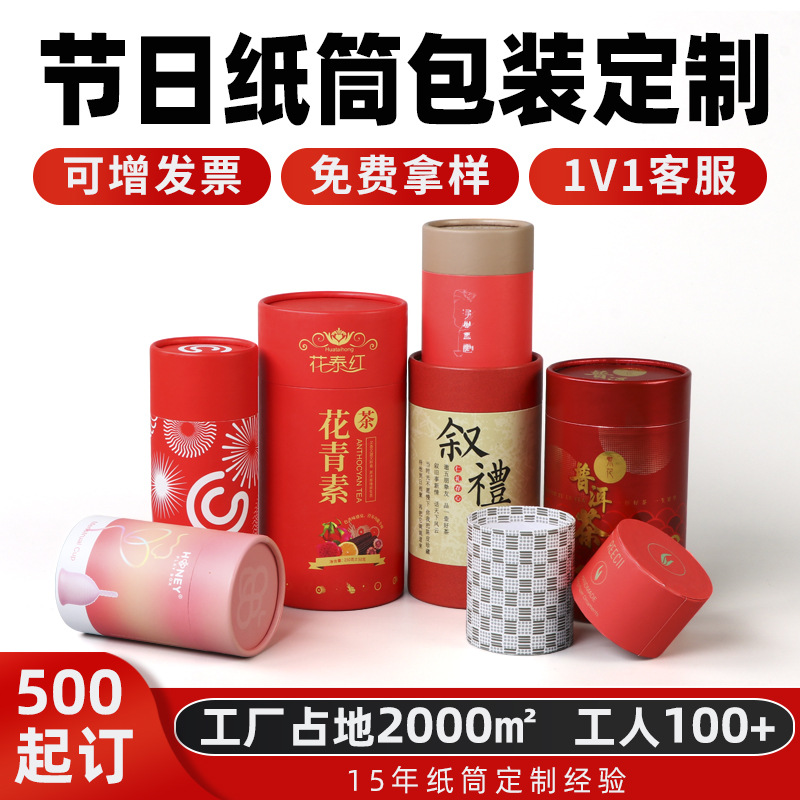 礼品纸罐天地盖彩印 茶叶罐纸筒圆筒厂家生产包装盒批发制定logo