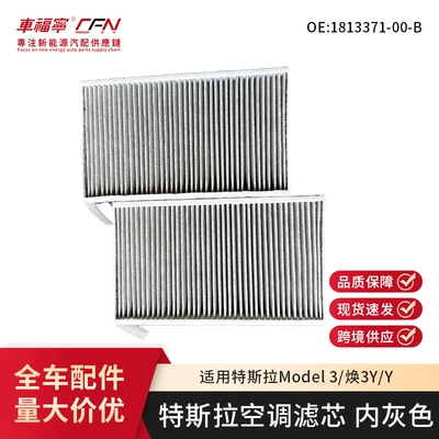 Suitable for Tesla Model 3/Re-New 3Y/Y Air Conditioning Filter Element 1813371-00-B Activated Carbon Air Conditioning Filter