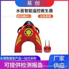 水上救援遥控救生艇自动返航水上漂浮器消防应急救生机器人