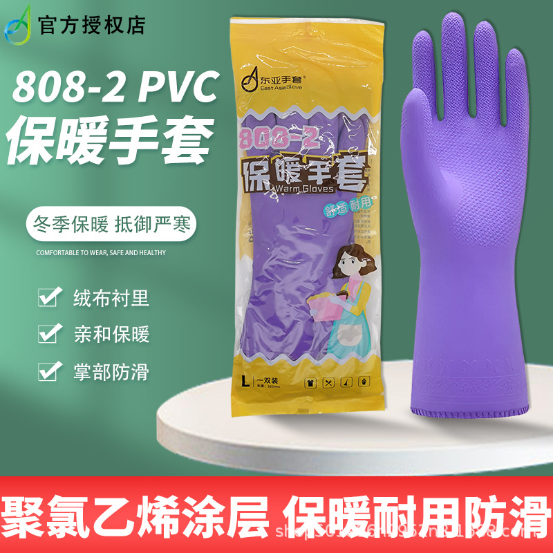 正品东亚808-2手套 洗衣服冬季保暖加绒手套薄柔软保暖佩戴舒服