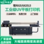 理光深圳工业级大型喷绘机