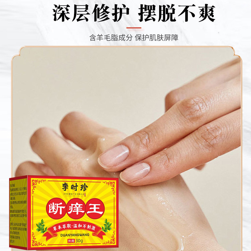 止痒膏断痒王 断痒膏手痒脚痒全身通用蚊虫叮咬止痒外用皮肤乳膏|undefined