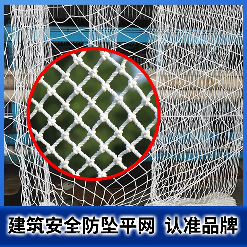 建筑平网 货柜网白色兜网儿童阳台楼梯 防坠网 尼龙绳网