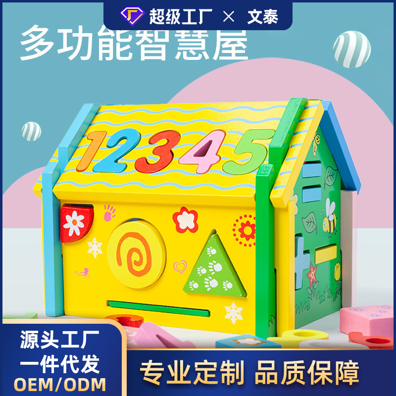 幼儿童智慧屋益智形状数字颜色认知木质敲球玩具1-6岁DIY拼装屋