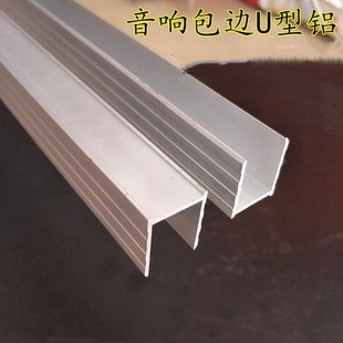 New product stage light air box hemming aluminum card 1.8MM thick plate audio U-shaped aluminum foot 1.5 thick seal