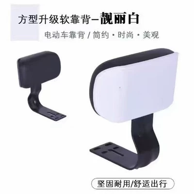 Electric car rear backrest Rear Bracket Electric Bicycle Rear