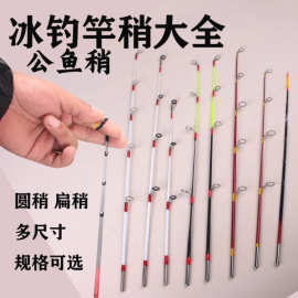 冰钓竿稍扁尾大导环冬钓竿配节陶瓷环圆稍软调竿稍公鱼竿稍软TYmy