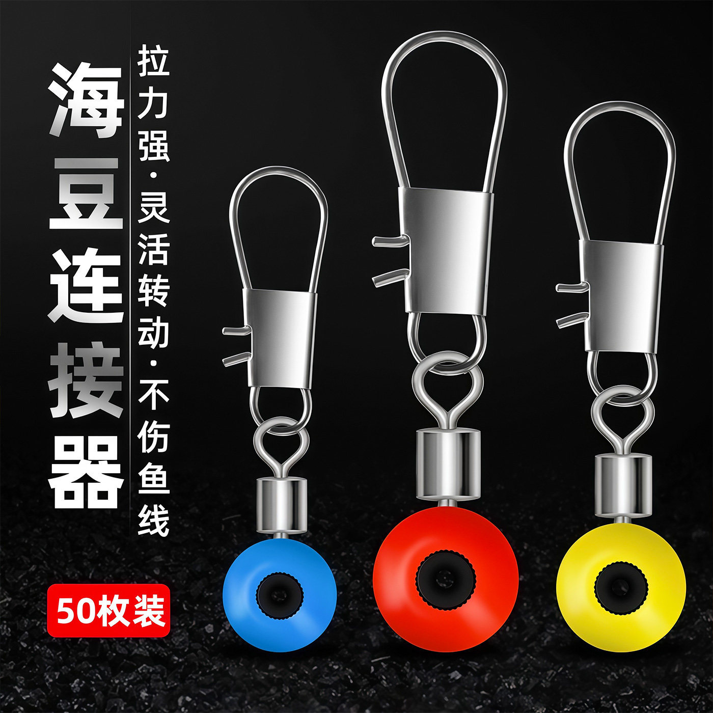 Sea beans, large-sized space beans, carp and bighead carp figure-eight ring connectors, sea rod floating line set accessories, sea bean connectors