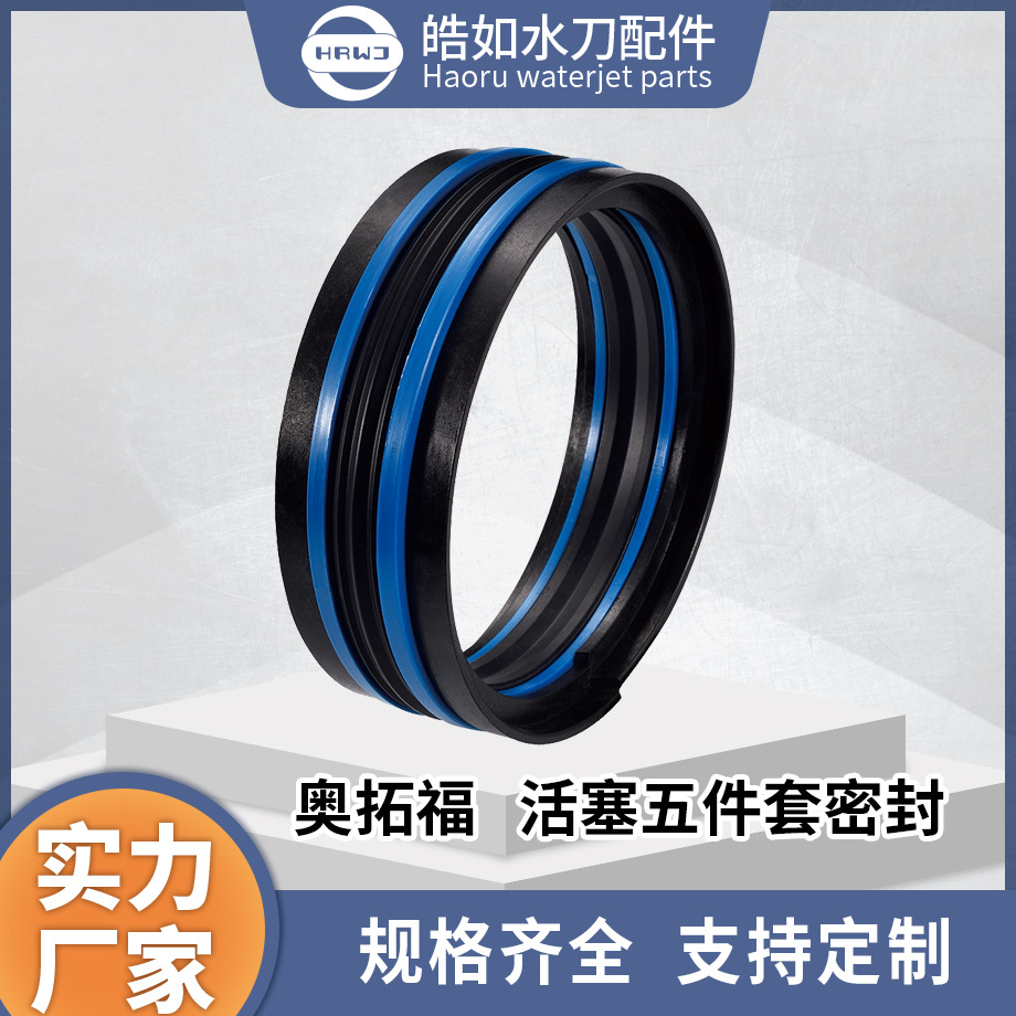 奥拓福水刀配件 厂家直供 奥拓福活塞五件套密封 超高压水射流切