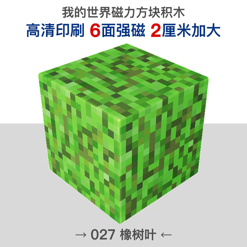 Minecraft 磁気ブロックマグネット磁気鉄石ビルディングブロックミニ子供のギフト教育組み立て男の子のおもちゃ|undefined