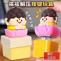 办公室莫生气摆件解压玩具发声钥匙扣不挂件如来佛祖按键解压神器