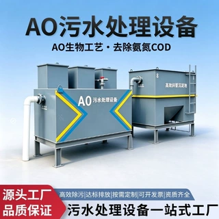 AO 生化厌氧好氧污水处理一体机民宿乡镇生活废水处理成套装置