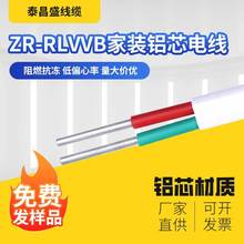 ZR-RLVVB铝芯家装国标电缆双芯单股4/6平方线缆家用通讯电源线缆