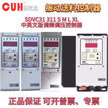 全新正品CUH创优虎SDVC31-S M L XL U振动盘中英文调频控制器CE认