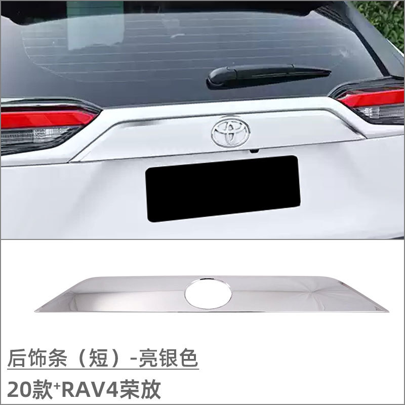Suitable for 20 Toyota RAV4 rear trim, door edge strip, middle net, front cover trim, door bowl handle, body trim sticker