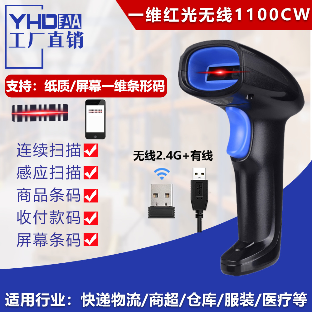 One-dimensional red light wireless 1100cw