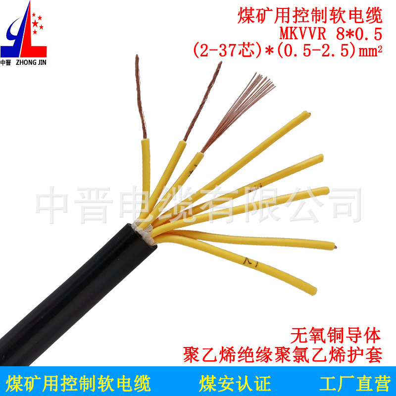 煤矿用控制软电缆MKVVR8*0.5阻燃无氧铜聚乙烯绝缘矿用控制软电线