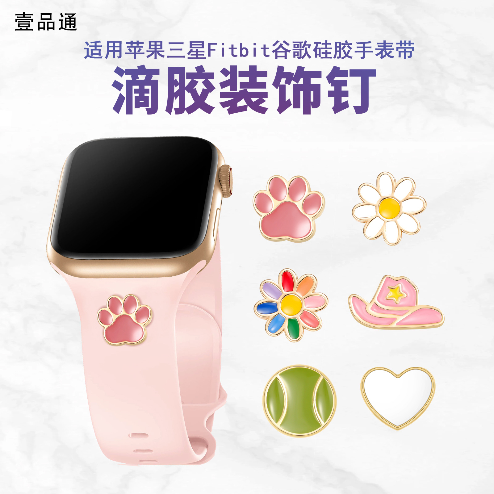 For Apple Strap Decorative Nail Huawei Fitbit Samsung Watch Universal Silicone Strap Creative Decorative Buckle