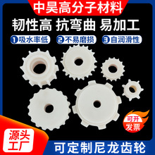 尼龙齿轮零件机械注塑塑料异形件链轮输送设备尼龙齿轮标准件