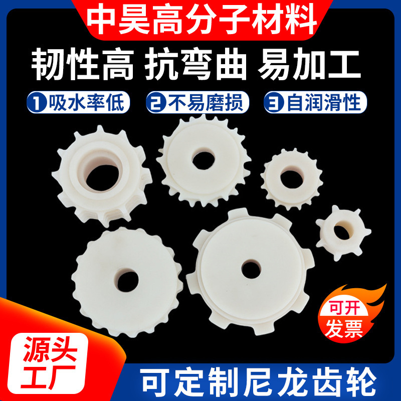 Nylon gear parts mechanical injection plastic special-shaped parts sprocket conveyor equipment nylon gear standard parts