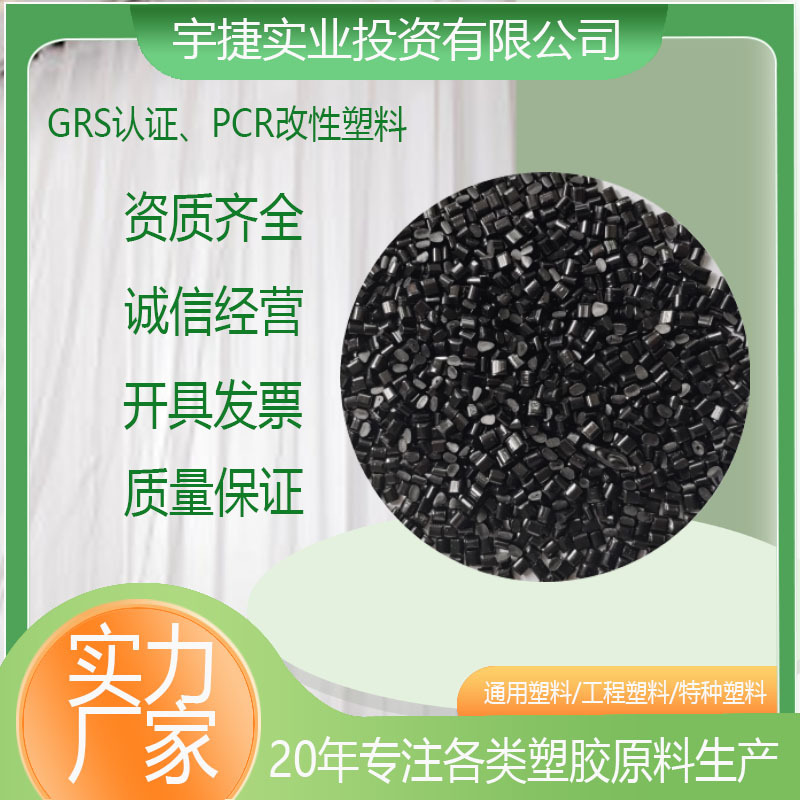 PA66塑料颗粒GRS认证环保改性再生料尼龙66拉丝纺织原料
