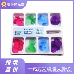 Dental Rainbow Polishing Disc Dental Consumables Grinding and Polishing Tools 40 Pieces Per Box 12mm 14mm Polishing Discs