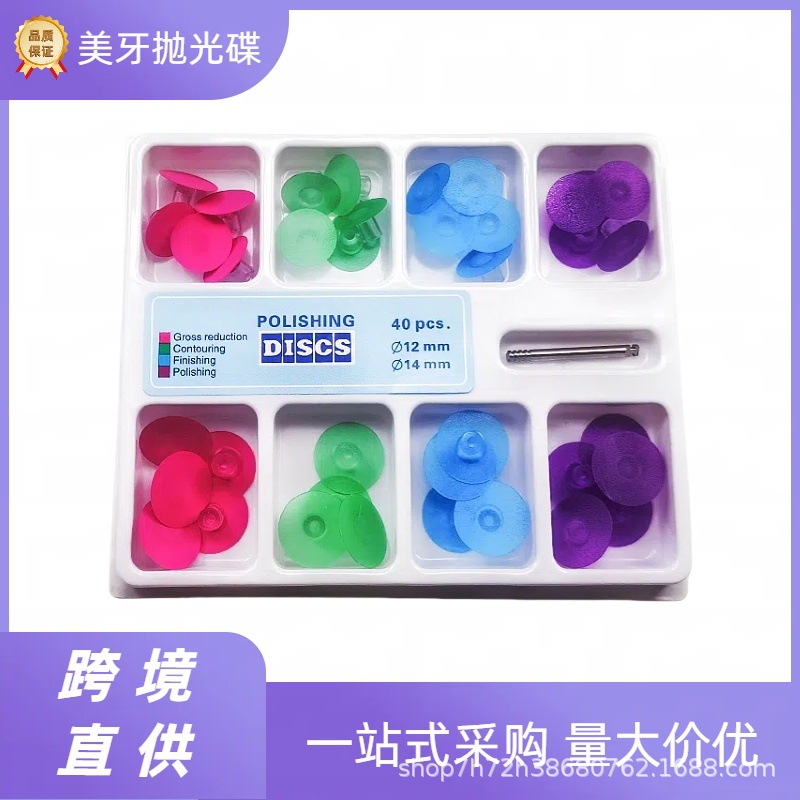 牙科彩虹抛光碟 齿科耗材打磨抛光工具 40片每盒 12mm 14mm抛光片