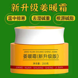 新升级姜暖霜高端美容院碱肥然脂膏强效发热排湿膏痩大肚子按摩膏