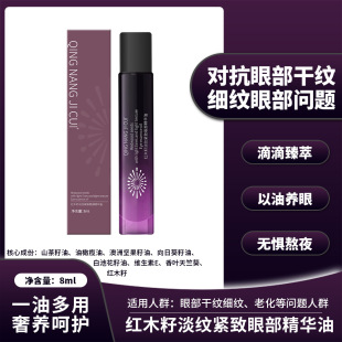 Use Oil to Nourish the Eyes Qingnangjicui Mahogany Seed Eye Wrinkle Essence Oil to Fade Fine Lines and Tighten the Roller Ball