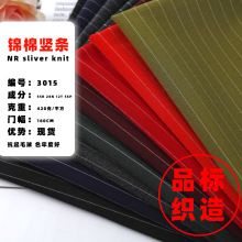 品标3015竖条罗马布 紧赛机包锦棉条子 抗起毛球现货制服裤子布料