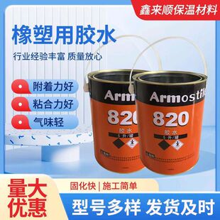 �����zˮ820��ɫ���������{ճ�ӱ��ز��ϣ�820���l���ز����zˮ