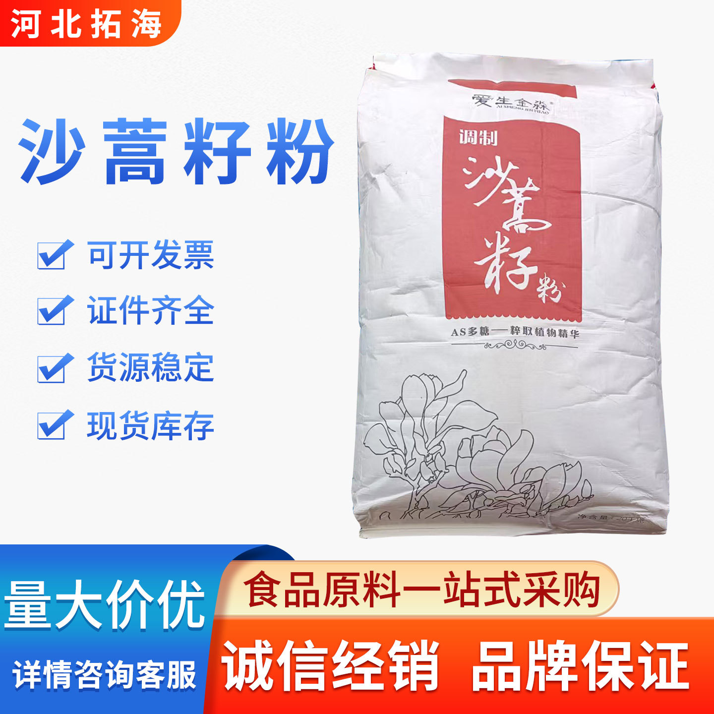 沙蒿籽 食品级 沙高胶 增稠剂 爱生金淼 面制品增筋增弹 面条馒头