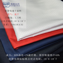 防靜電速干面料抗皺透氣性網格灰色導電絲舒適性加油站工作服面料