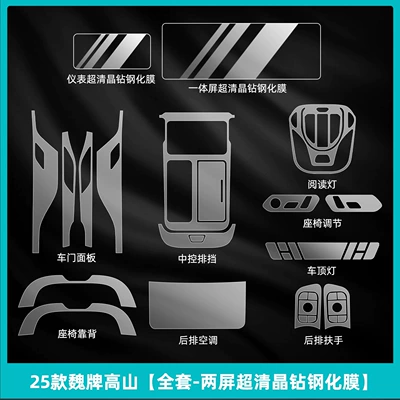 Control Navigation Screen Tempered Film, Car interior film - 25-models-of-wei-brand-alpine-full-set-two-screens-ultra-clear-crystal-diamond-tempered-film