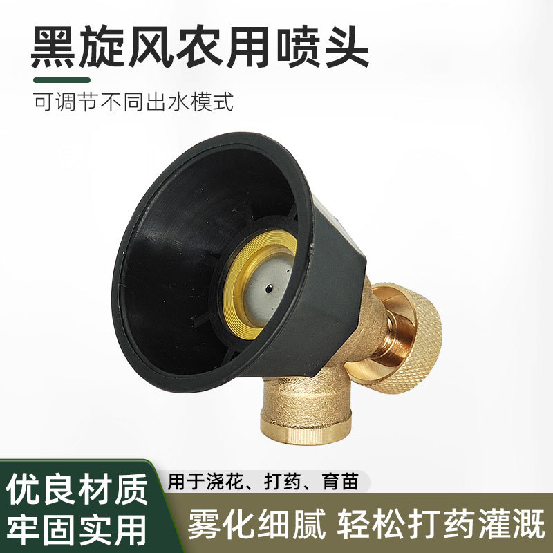 Atomización agrícola boquilla ajustable cobre negro ciclón boquilla rociador jardín frutas y vegetales pesticidas agrícolas