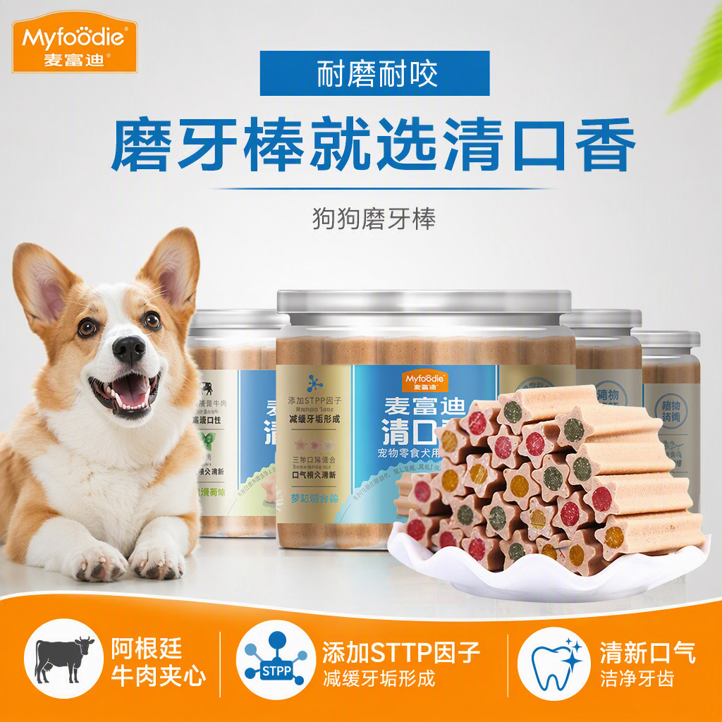 麦富迪狗狗通用磨牙棒洁齿耐咬夹心清口香220g宠物零食咬胶批量发