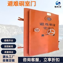 矿用避难硐室门 井下避难硐室密闭门抗冲击波活门 煤矿避难硐室门