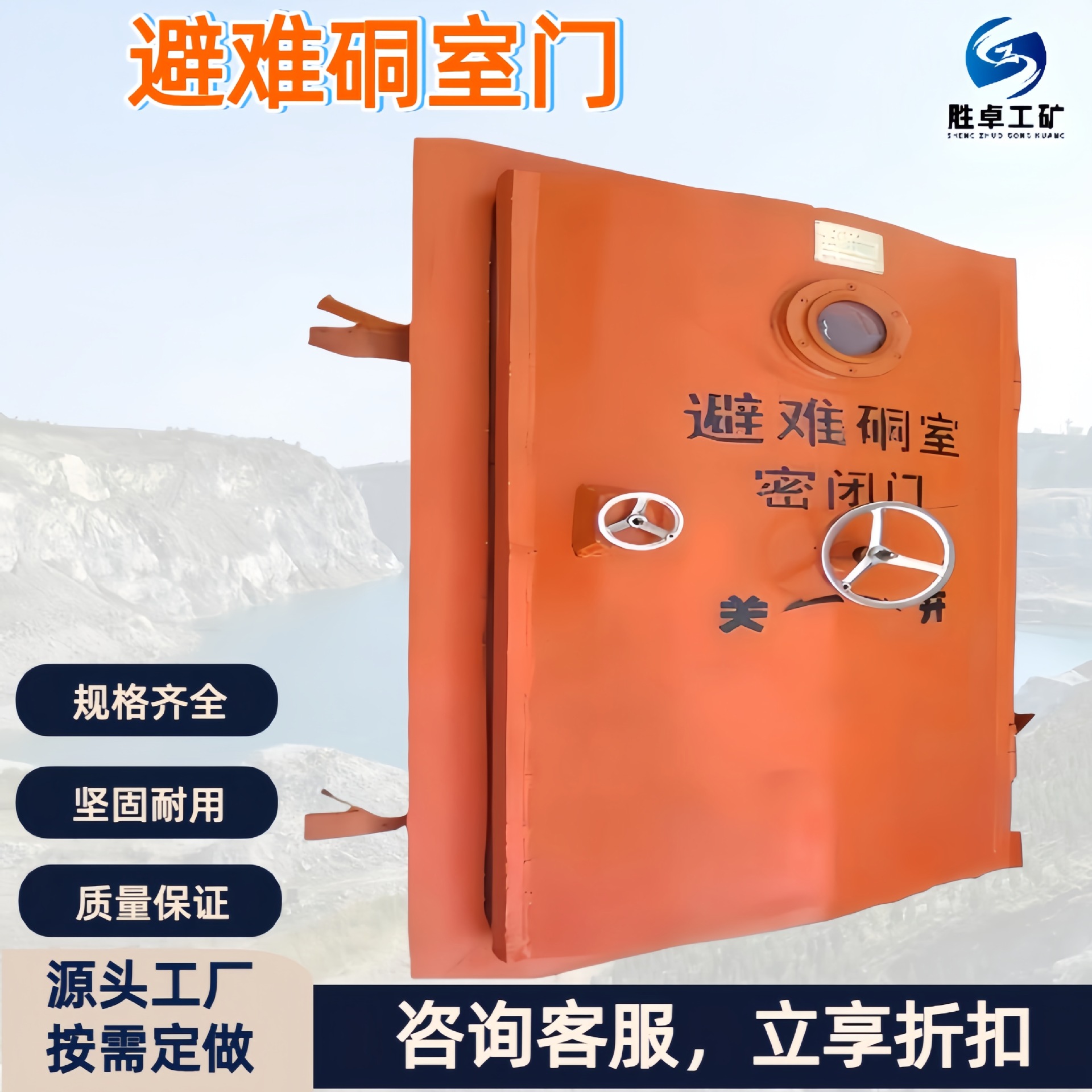矿用避难硐室门 井下避难硐室密闭门抗冲击波活门 煤矿避难硐室门