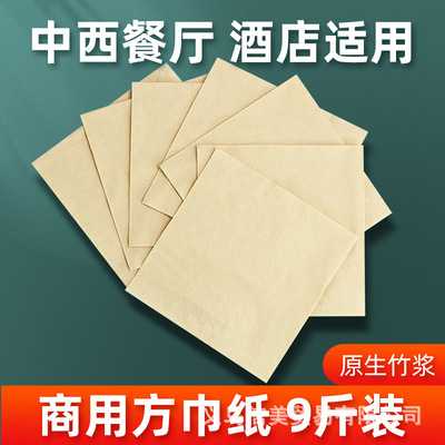 R9 Paper towel Full container Take-out food tissue bulk Natural color Bamboo commercial hotel Restaurant Restaurant napkin Hotel