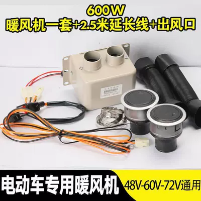Electric Vehicle GPS Locator – of Electric Vehicle Glass - 600w48-72v-heater-25m-wires-air-outlet