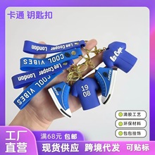 LeeCooper/Lotto联名款 PVC滴胶钥匙扣球衣球鞋造型挂饰潮流挂件