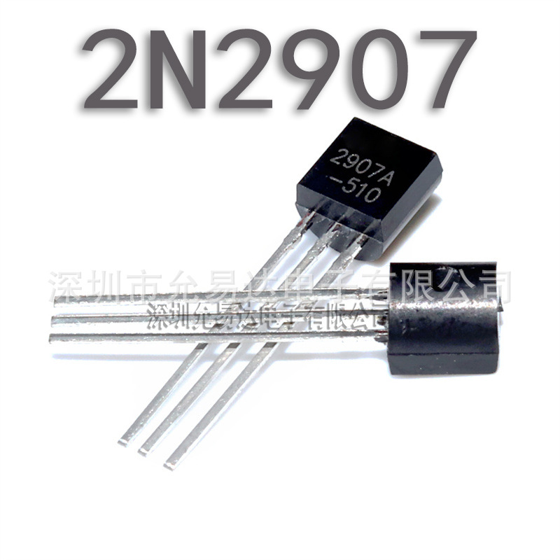 全新三极管TO-92 2N2907