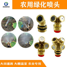 可调雾化喷头喷淋头工地除尘围墙厂房降温园艺喷雾器喷头农用喷头