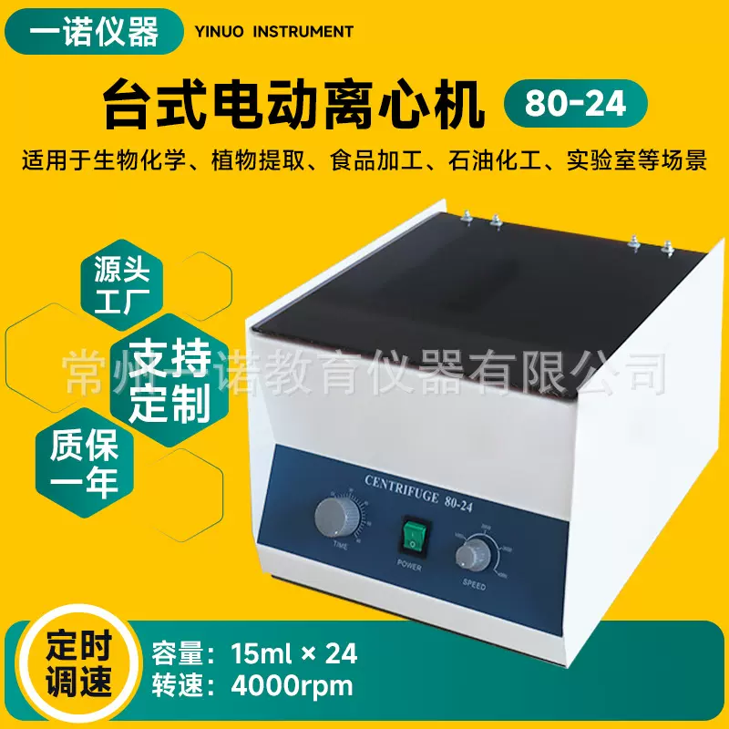 80-24样品制备离心机电动台式实验室设备玻尿酸分离机现货