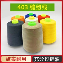 涤纶线3股线玩具用线403缝纫线窗帘子线白宝塔线403线缝纫线粗线