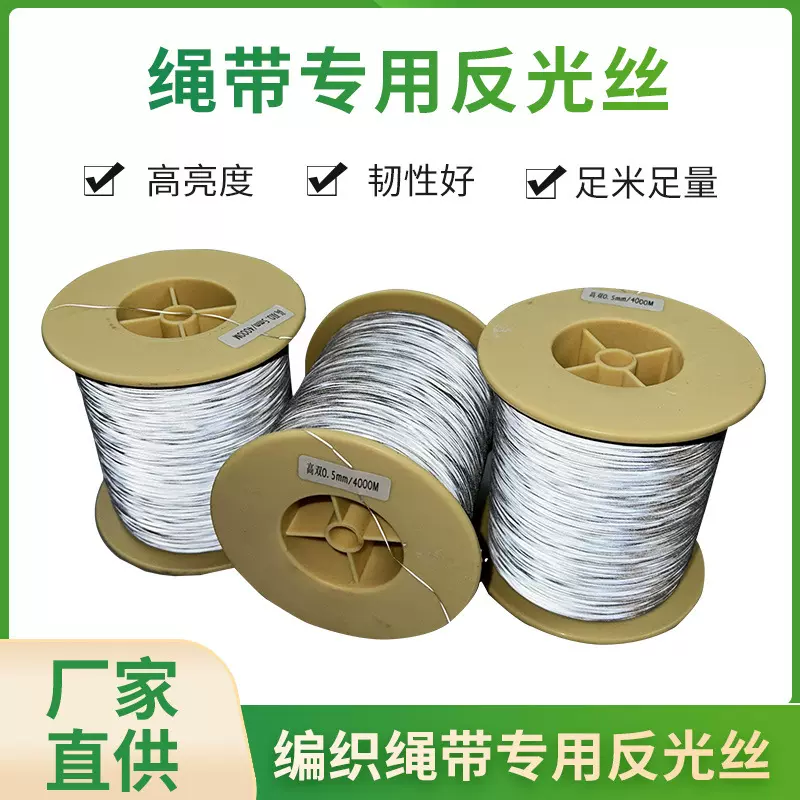 厂家供应高亮双面反光丝布丝高双针织反光线供应反光材料批发